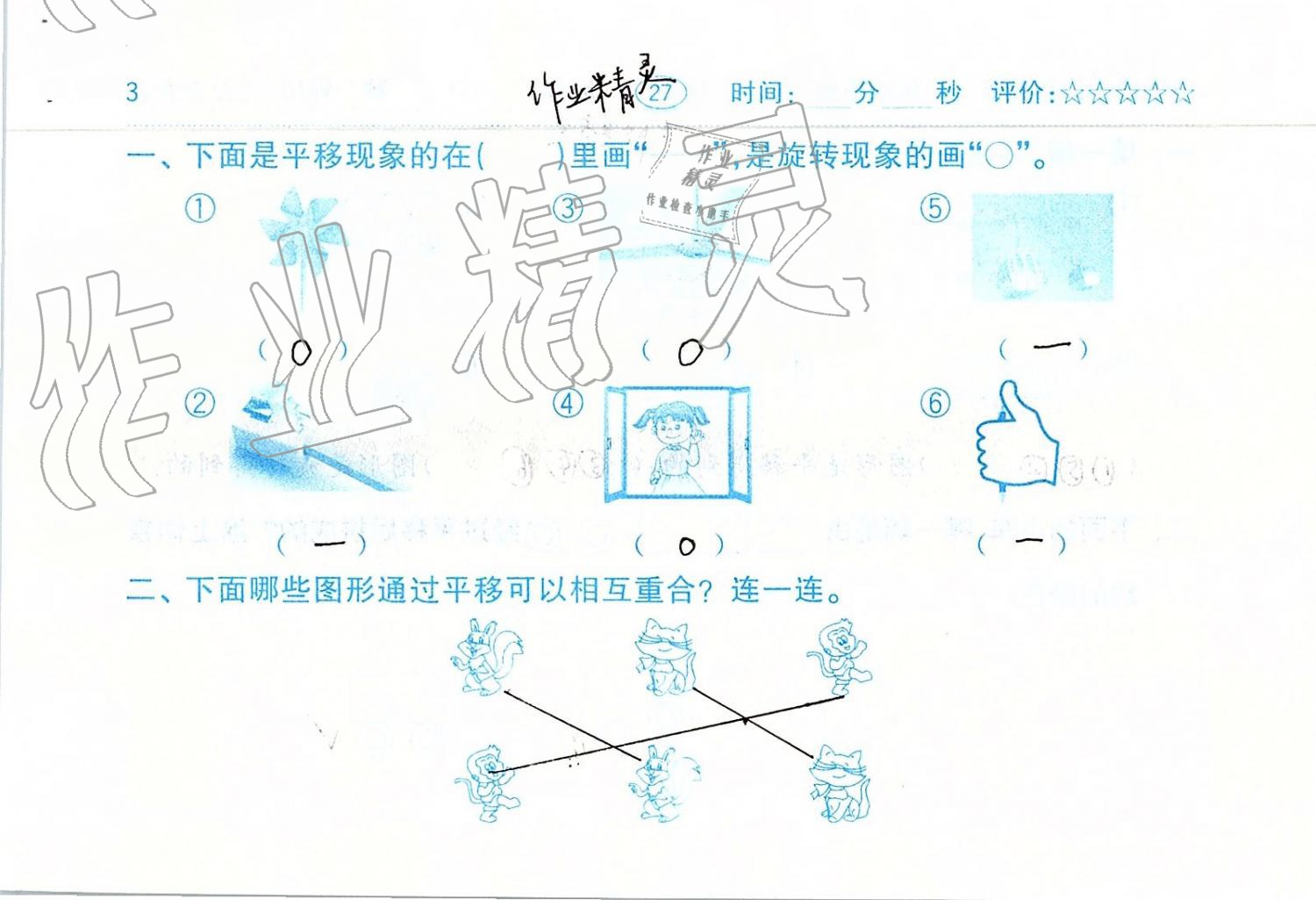 2019年口算题卡二年级数学下册人教版齐鲁书社 第27页