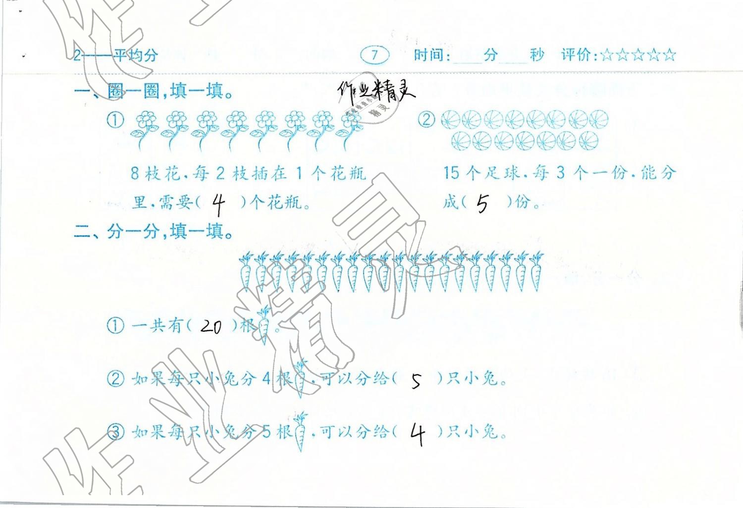 2019年口算題卡二年級數(shù)學(xué)下冊人教版齊魯書社 第7頁