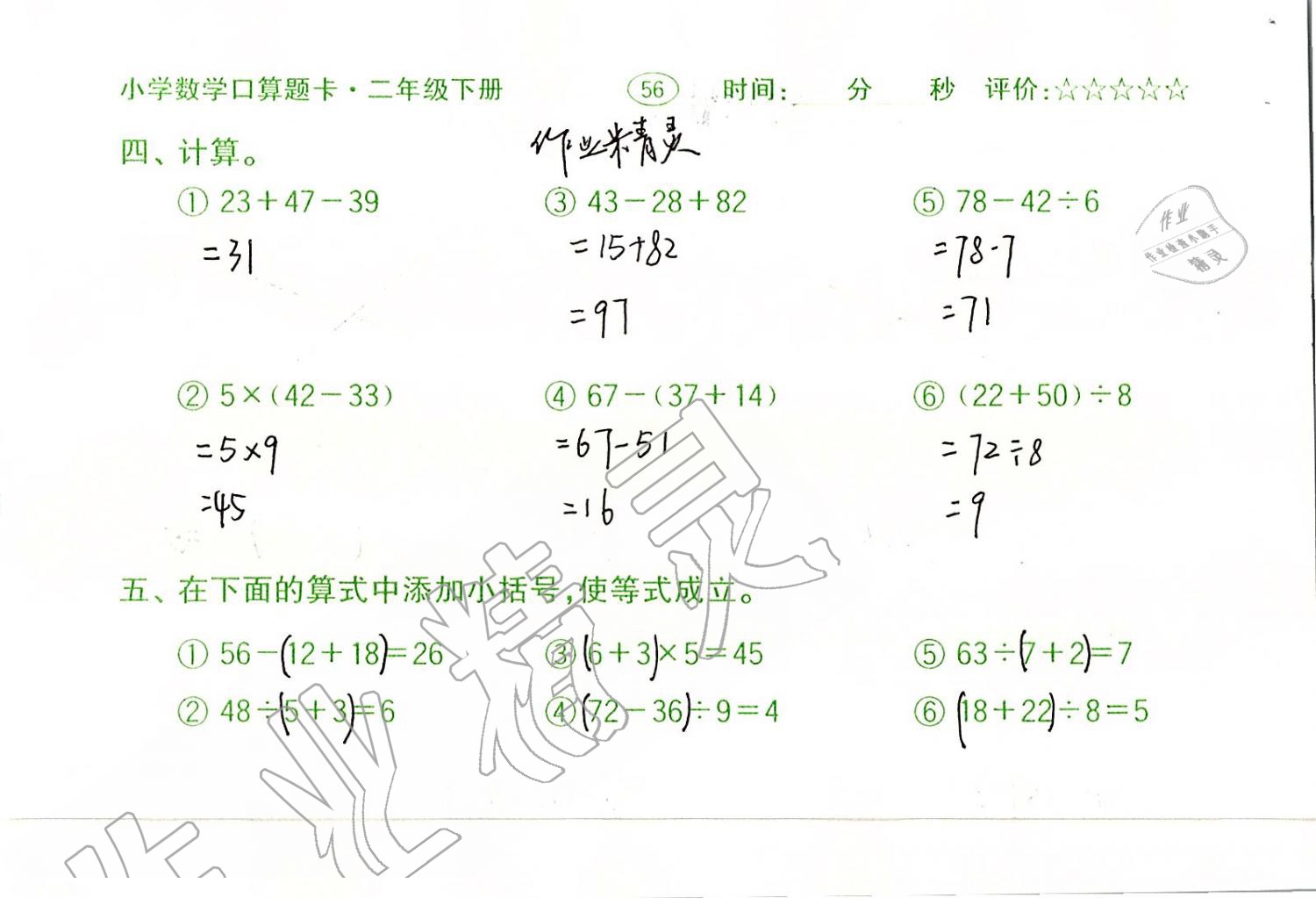 2019年口算題卡二年級數(shù)學(xué)下冊人教版齊魯書社 第56頁