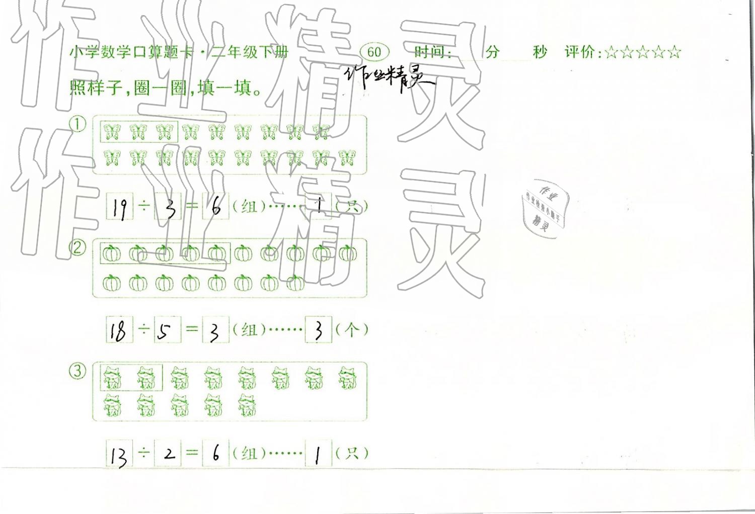 2019年口算題卡二年級(jí)數(shù)學(xué)下冊(cè)人教版齊魯書社 第60頁(yè)