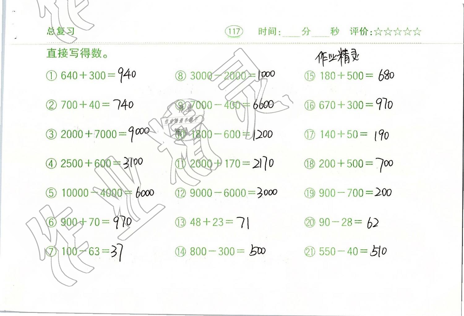 2019年口算題卡二年級數(shù)學(xué)下冊人教版齊魯書社 第117頁