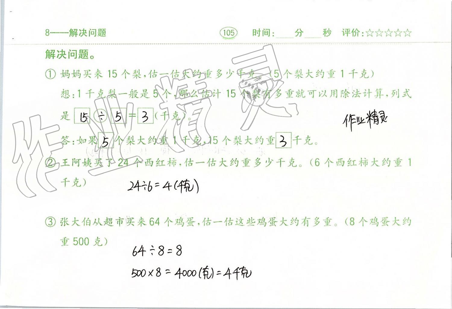 2019年口算题卡二年级数学下册人教版齐鲁书社 第105页