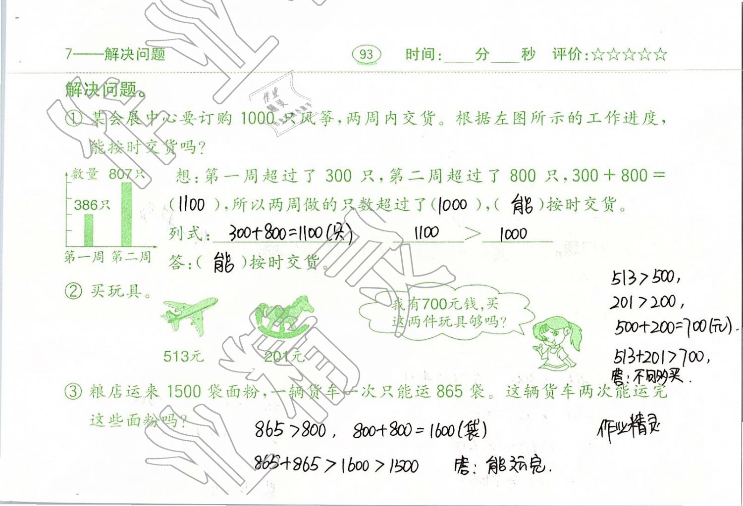 2019年口算题卡二年级数学下册人教版齐鲁书社 第93页