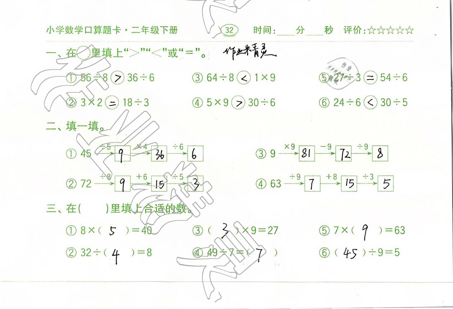 2019年口算題卡二年級數(shù)學下冊人教版齊魯書社 第32頁