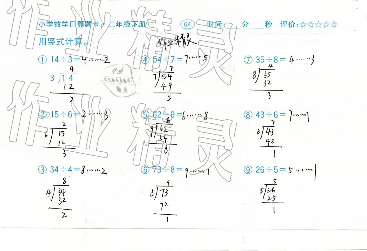 2019年口算題卡二年級數(shù)學(xué)下冊人教版齊魯書社 第64頁