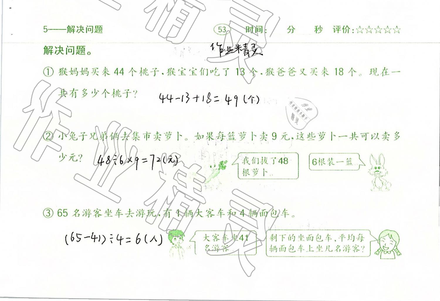 2019年口算題卡二年級數(shù)學(xué)下冊人教版齊魯書社 第53頁