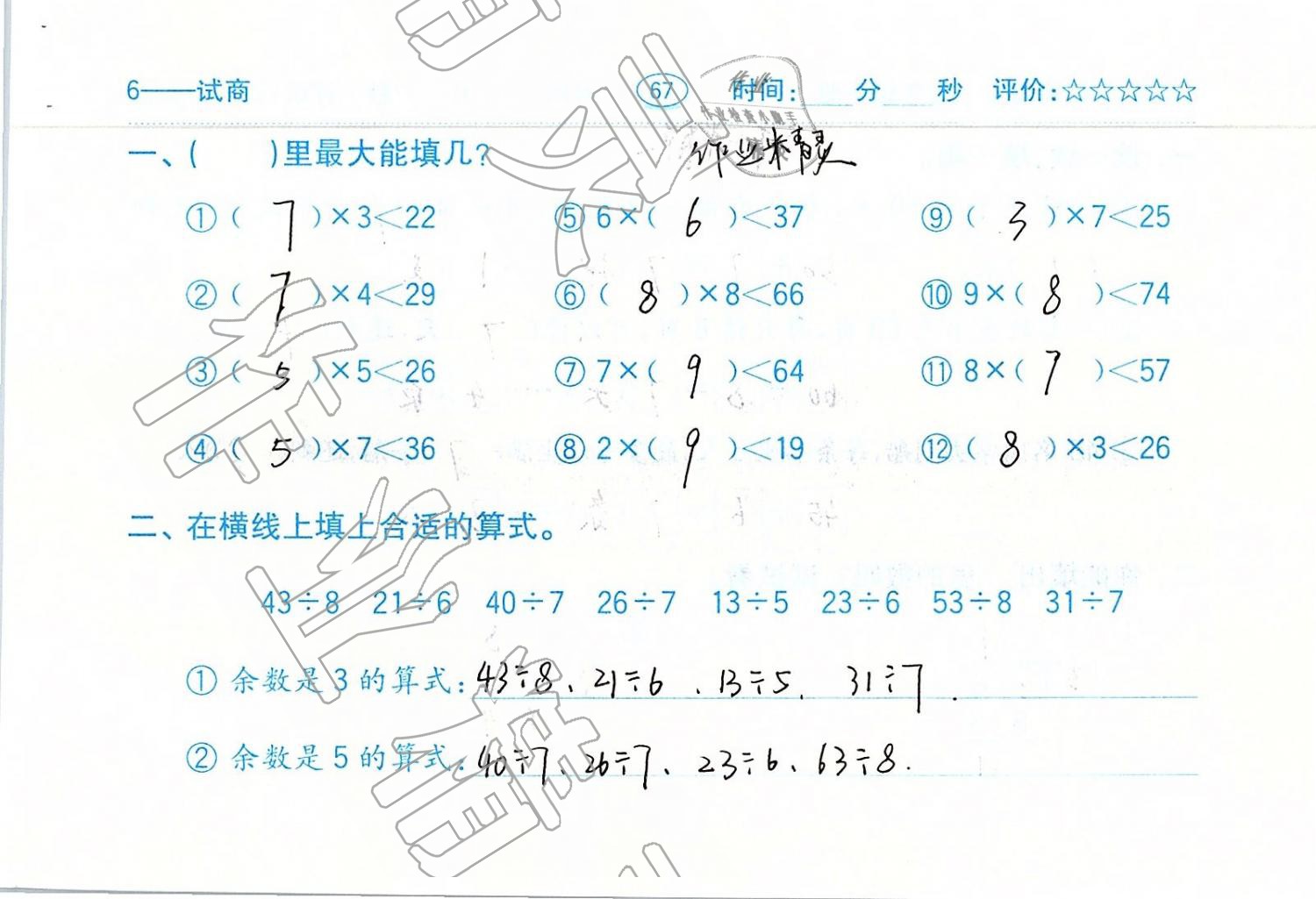 2019年口算題卡二年級數學下冊人教版齊魯書社 第67頁