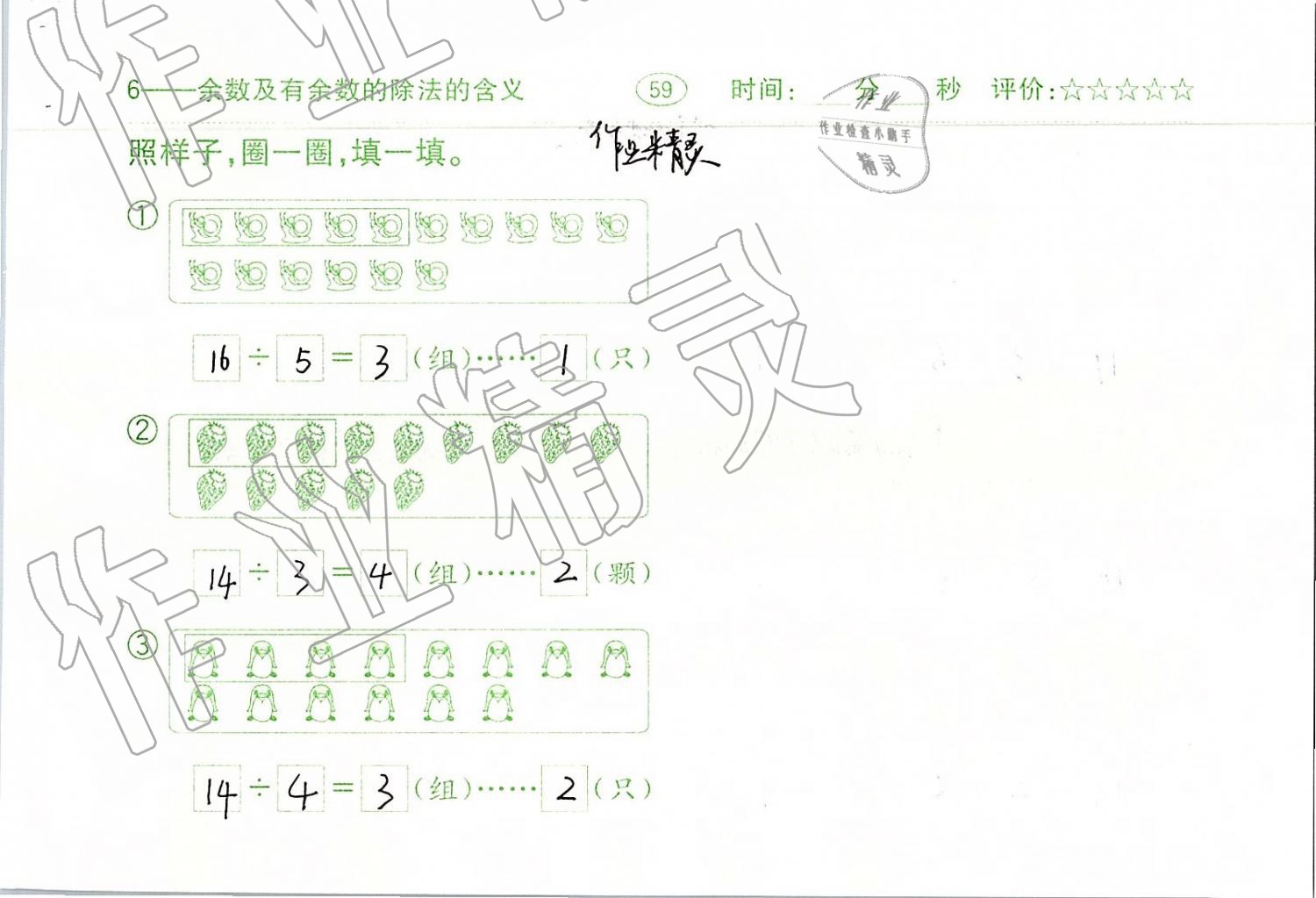 2019年口算题卡二年级数学下册人教版齐鲁书社 第59页