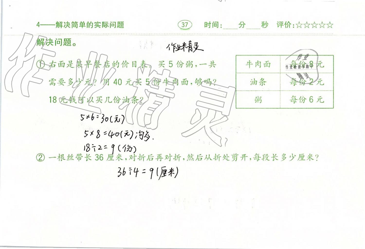 2019年口算题卡二年级数学下册人教版齐鲁书社 第37页