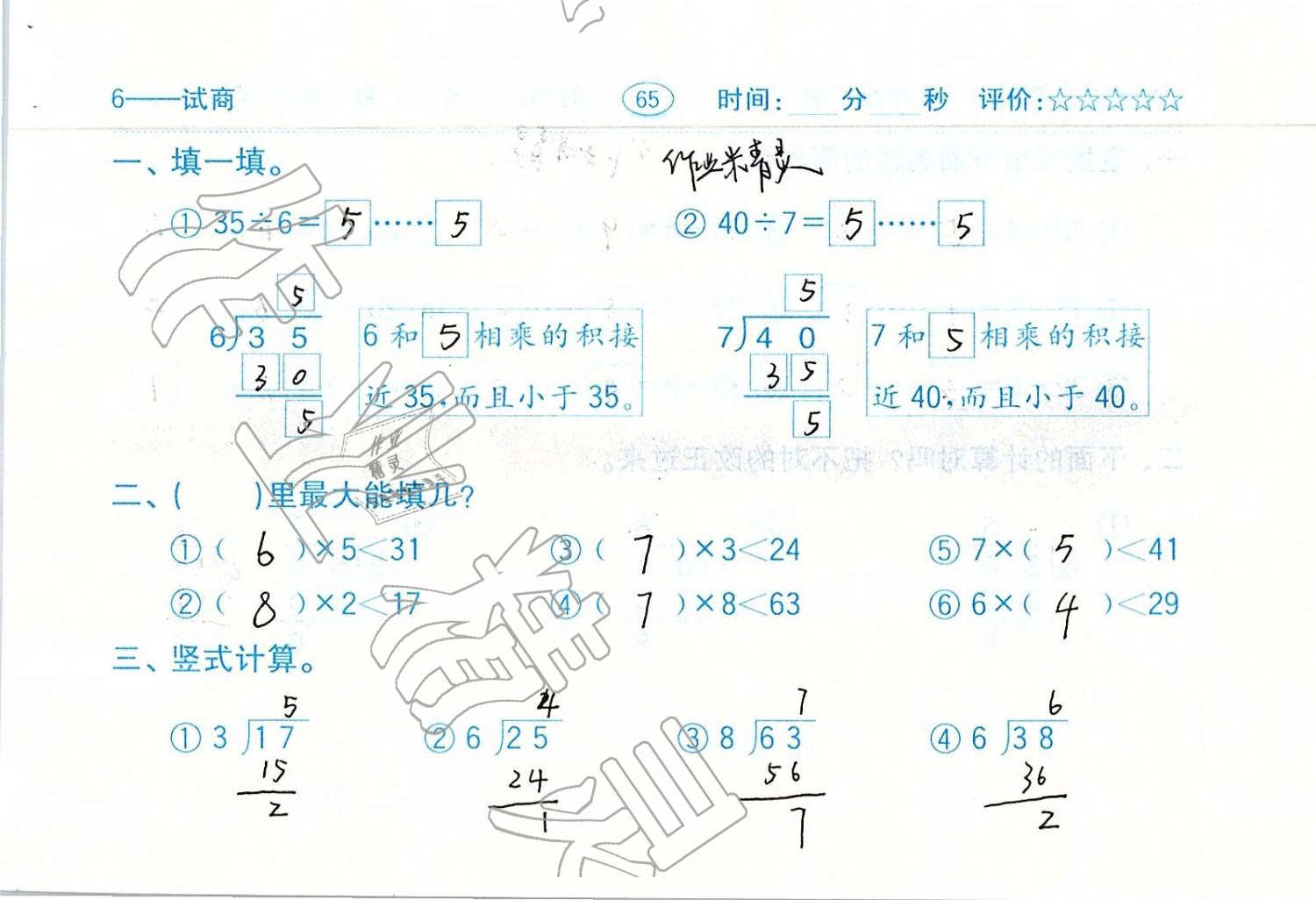 2019年口算题卡二年级数学下册人教版齐鲁书社 第65页