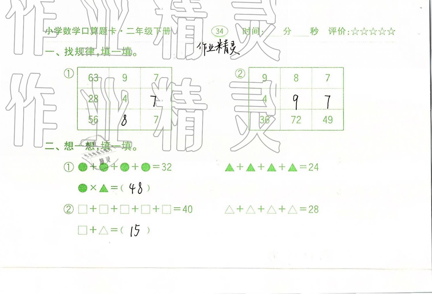 2019年口算題卡二年級數(shù)學下冊人教版齊魯書社 第34頁