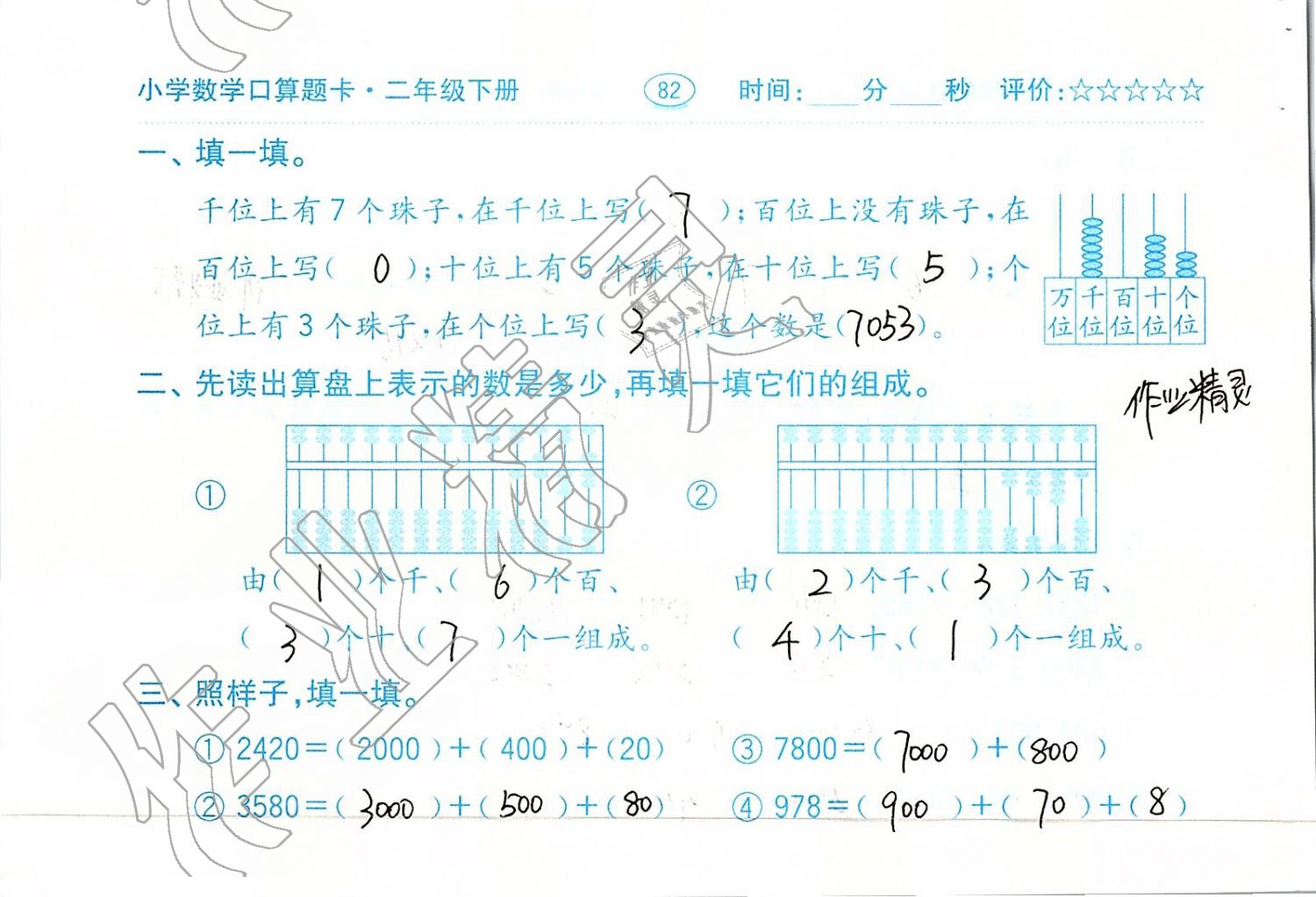 2019年口算題卡二年級(jí)數(shù)學(xué)下冊(cè)人教版齊魯書(shū)社 第82頁(yè)