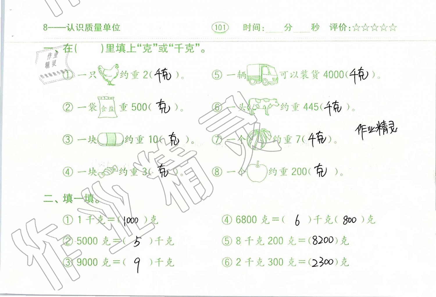 2019年口算題卡二年級數(shù)學(xué)下冊人教版齊魯書社 第101頁