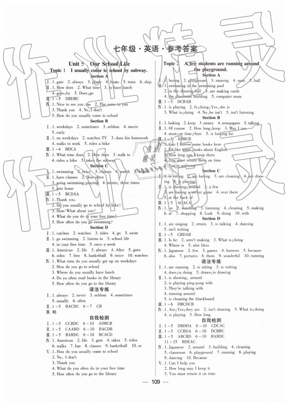 2019年课时导学案七年级英语下册仁爱版天津科学技术出版社 第1页