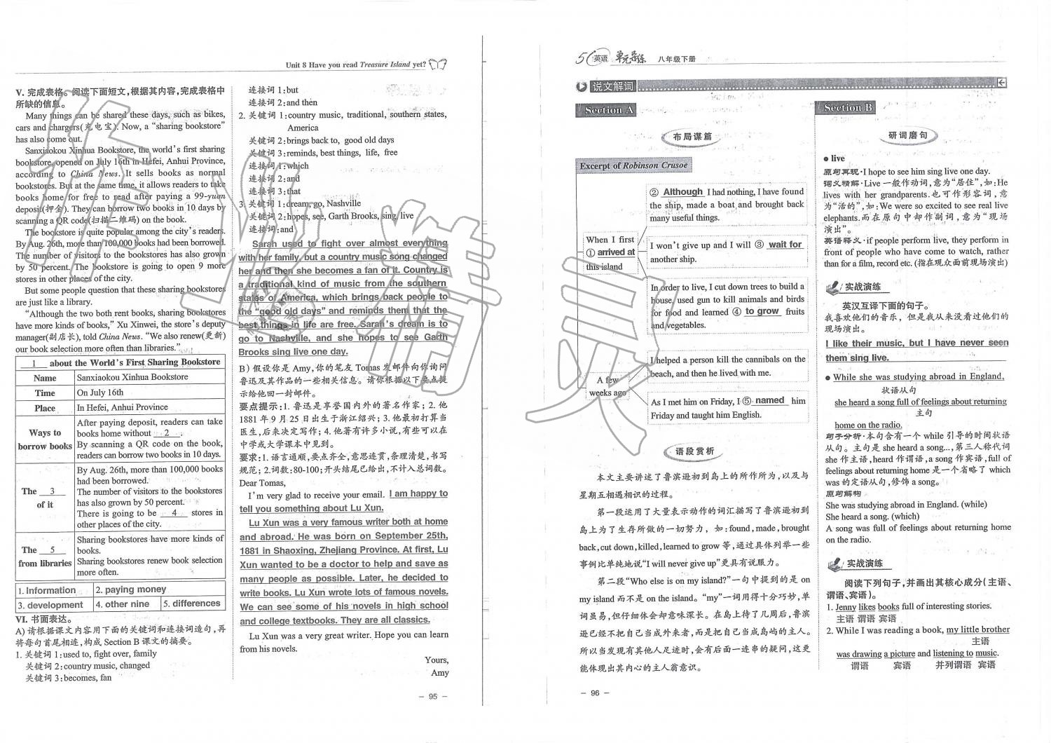 2019年單元導練八年級英語下冊人教版 第48頁