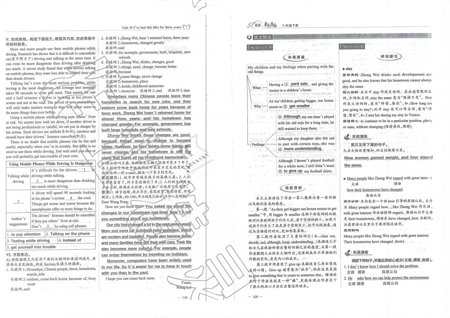 2019年單元導練八年級英語下冊人教版 第60頁