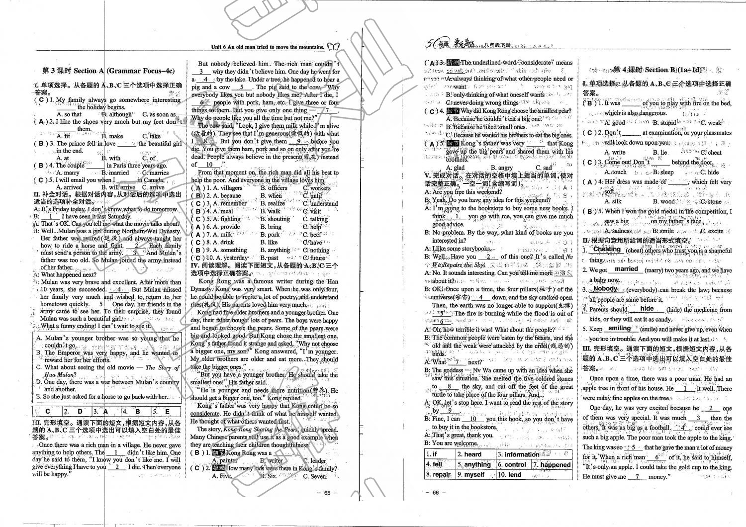 2019年單元導練八年級英語下冊人教版 第33頁