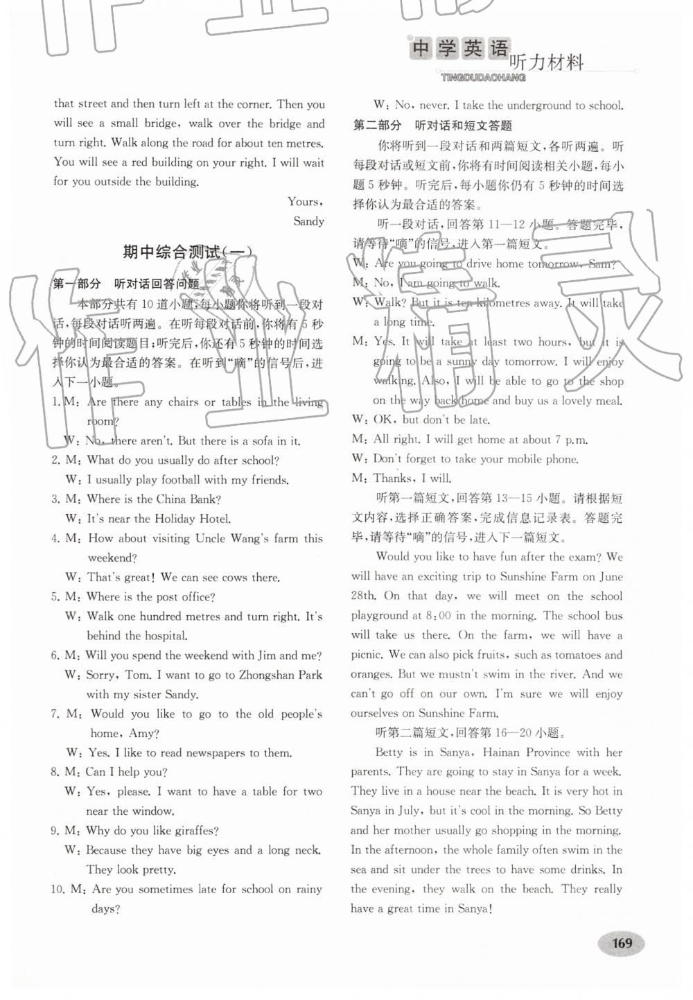 2019年中學(xué)英語聽讀導(dǎo)航七年級(jí)下冊譯林版 第12頁