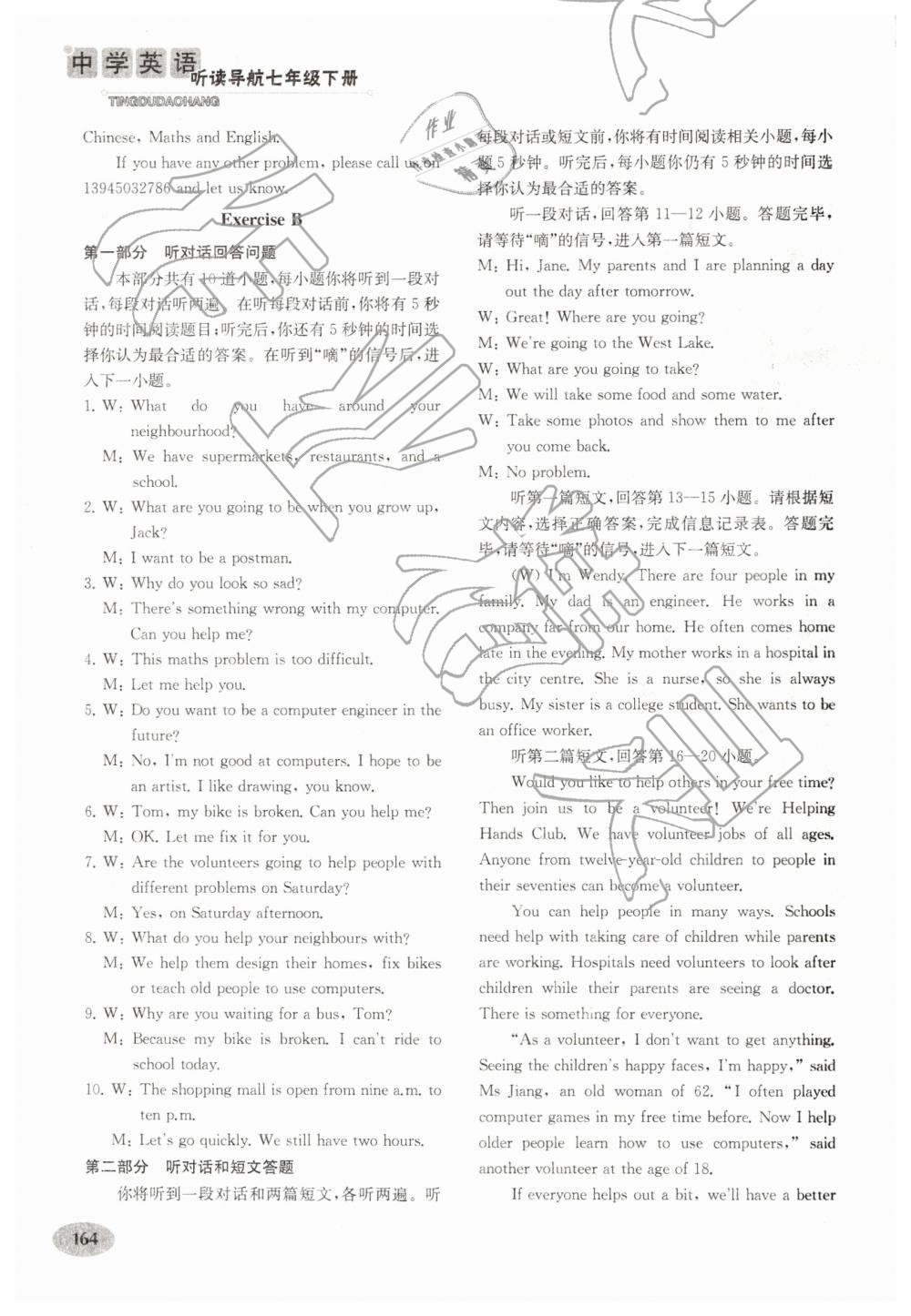 2019年中學(xué)英語聽讀導(dǎo)航七年級(jí)下冊(cè)譯林版 第7頁