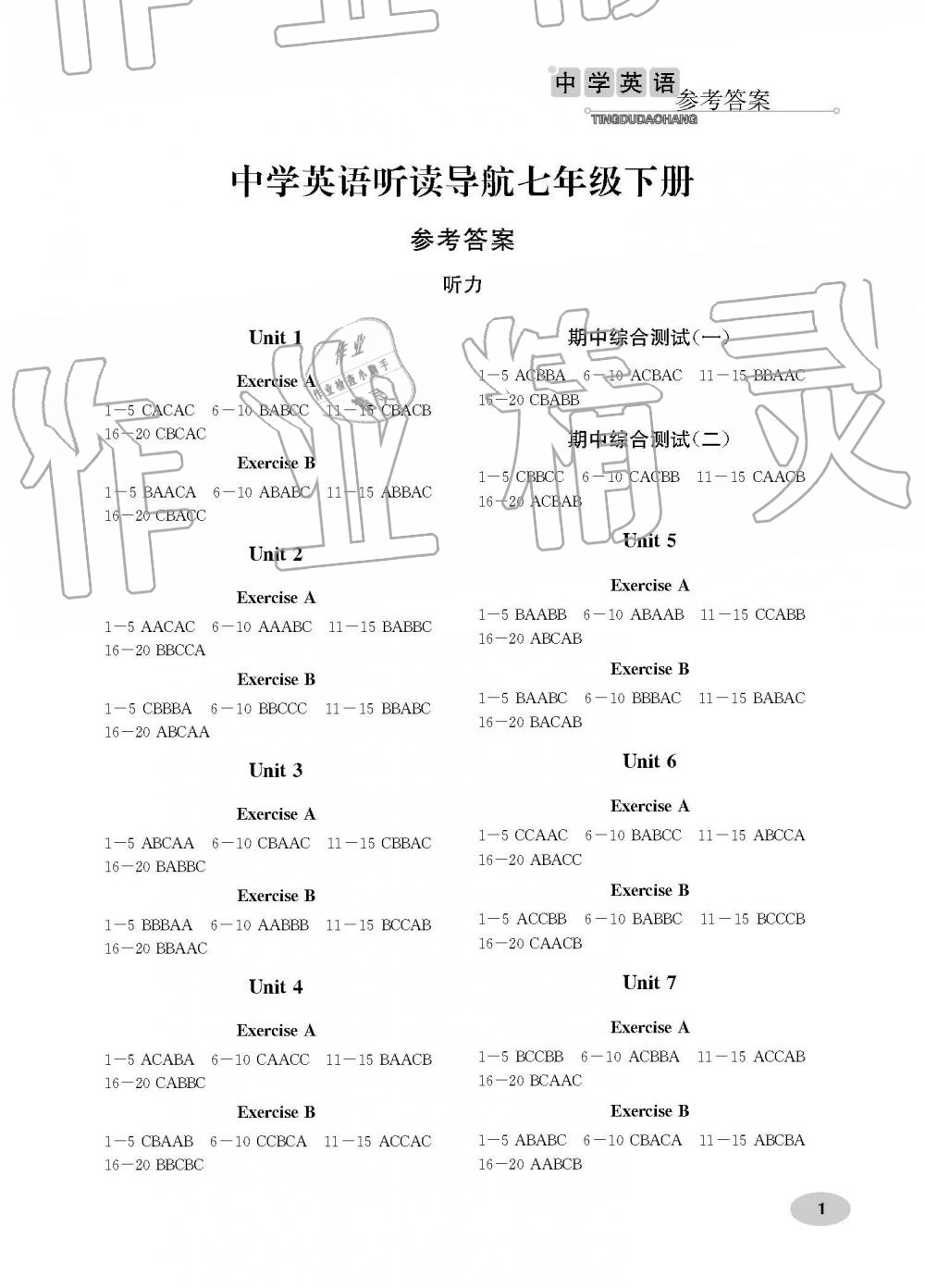 2019年中學(xué)英語聽讀導(dǎo)航七年級下冊譯林版 第1頁