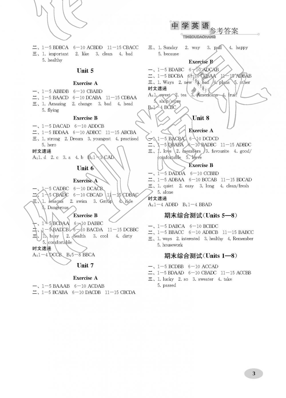 2019年中學(xué)英語聽讀導(dǎo)航七年級下冊譯林版 第3頁