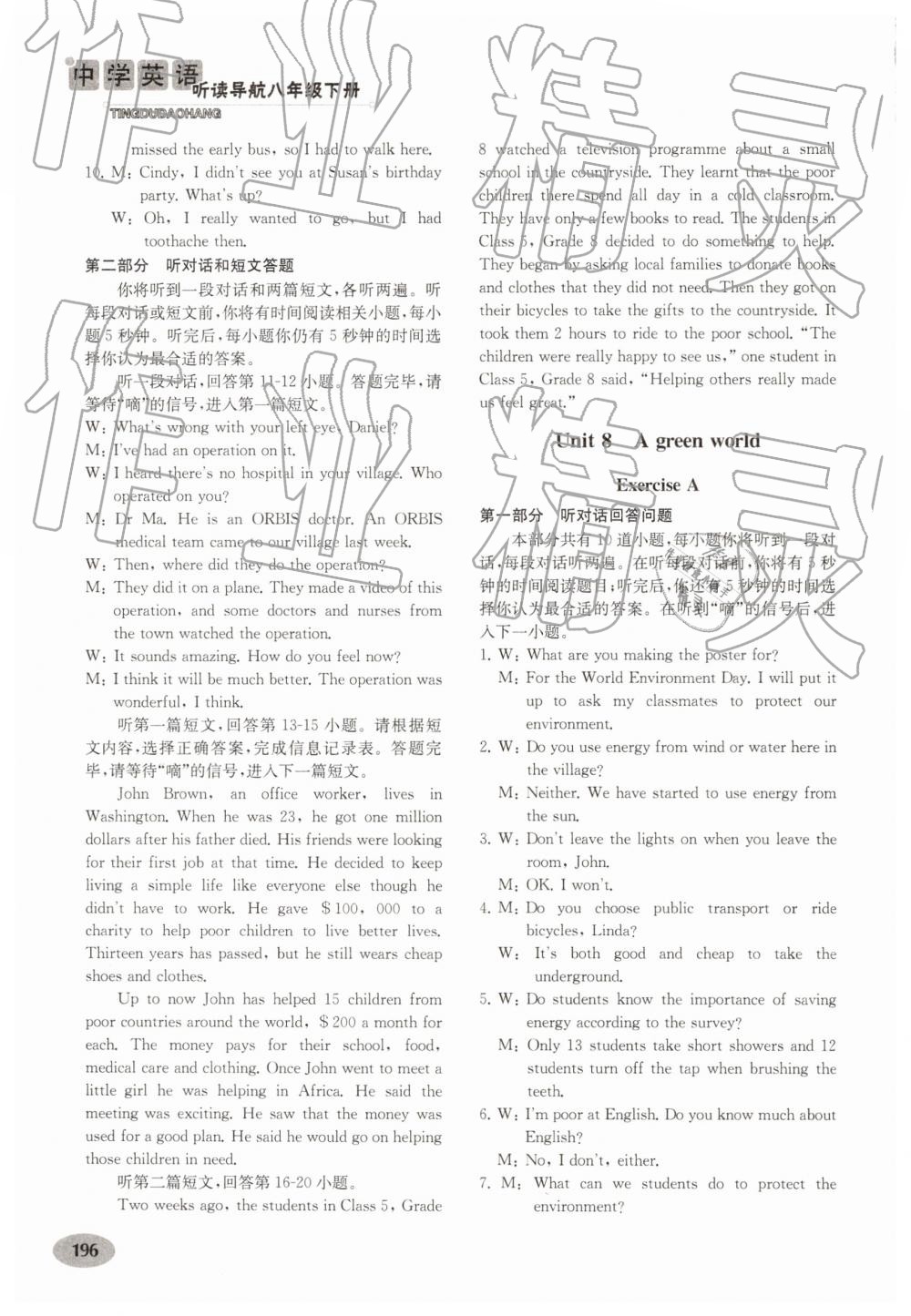 2019年中學(xué)英語聽讀導(dǎo)航八年級下冊譯林版 第19頁