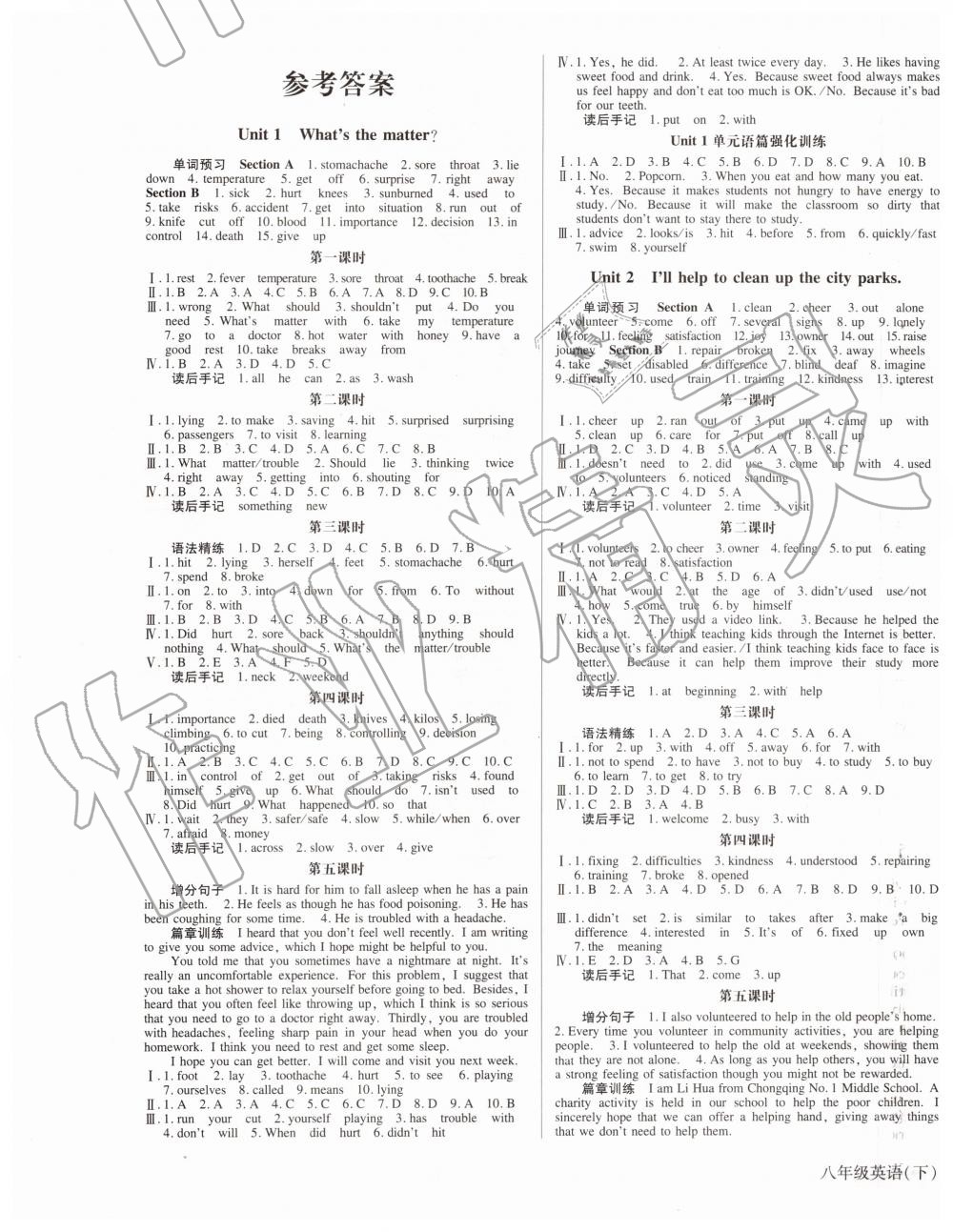 2019年高分突破課時(shí)達(dá)標(biāo)講練測八年級英語下冊人教版 第1頁