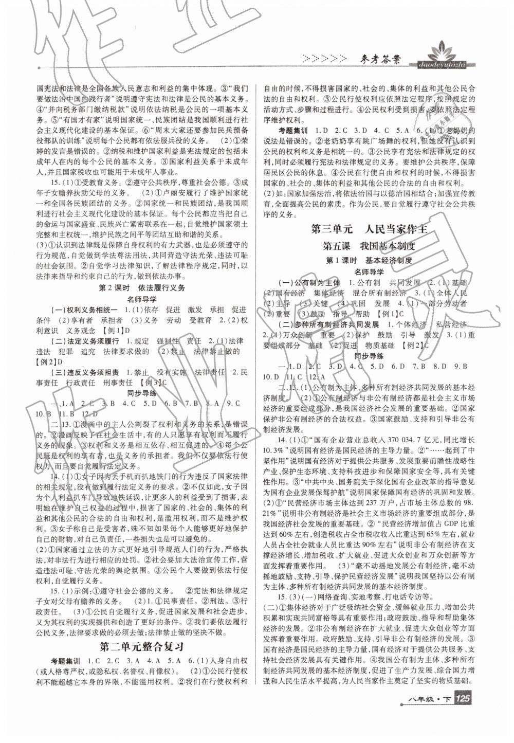 2019年高分突破課時達標(biāo)講練測八年級道德與法治下冊人教版 第4頁