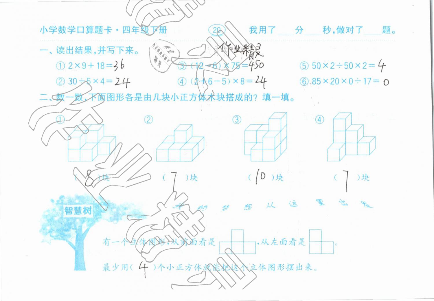 2019年小學(xué)數(shù)學(xué)口算題卡計(jì)算加應(yīng)用四年級(jí)下冊(cè)人教版齊魯書(shū)社 參考答案第20頁(yè)