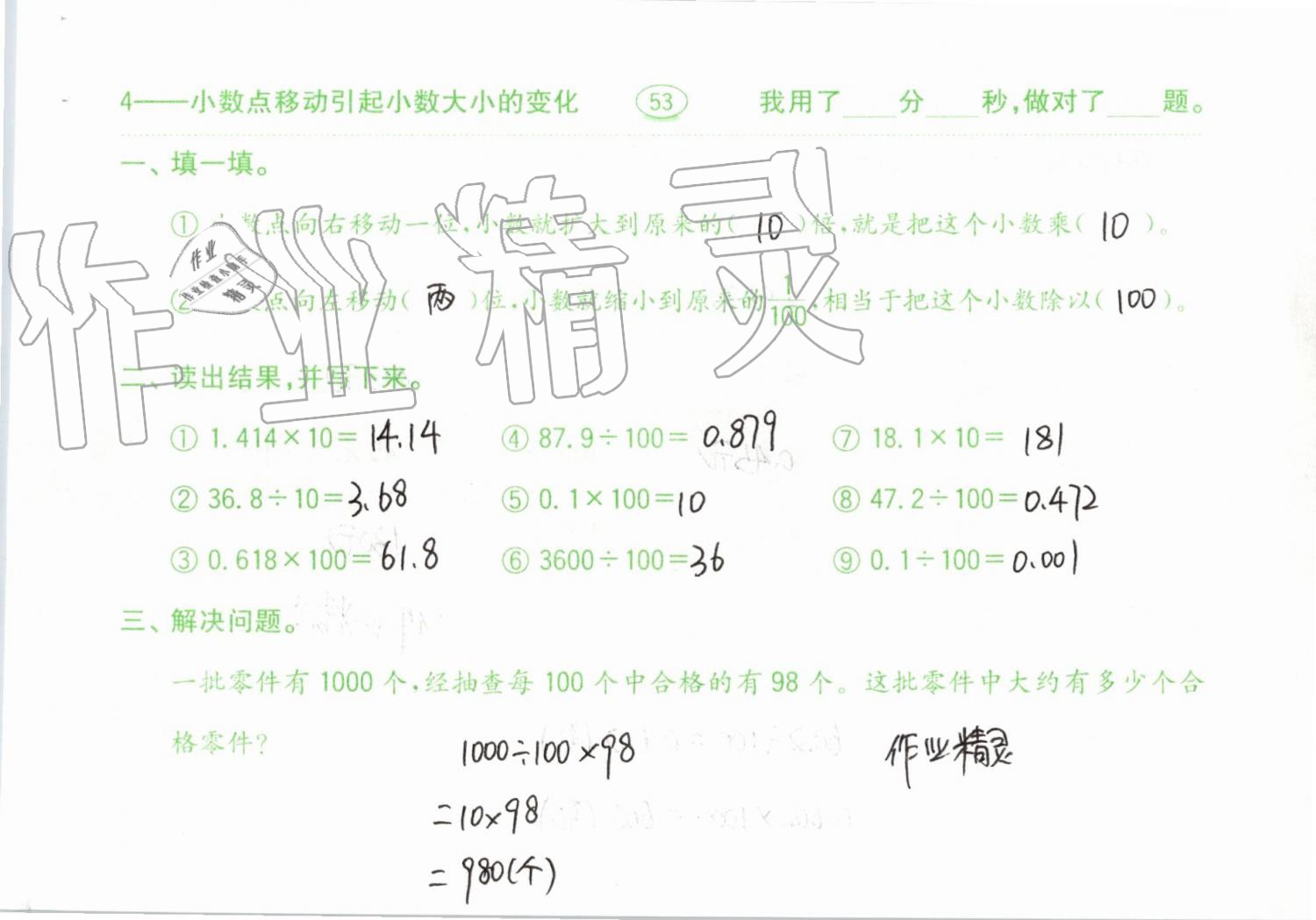 2019年小學(xué)數(shù)學(xué)口算題卡計算加應(yīng)用四年級下冊人教版齊魯書社 參考答案第53頁