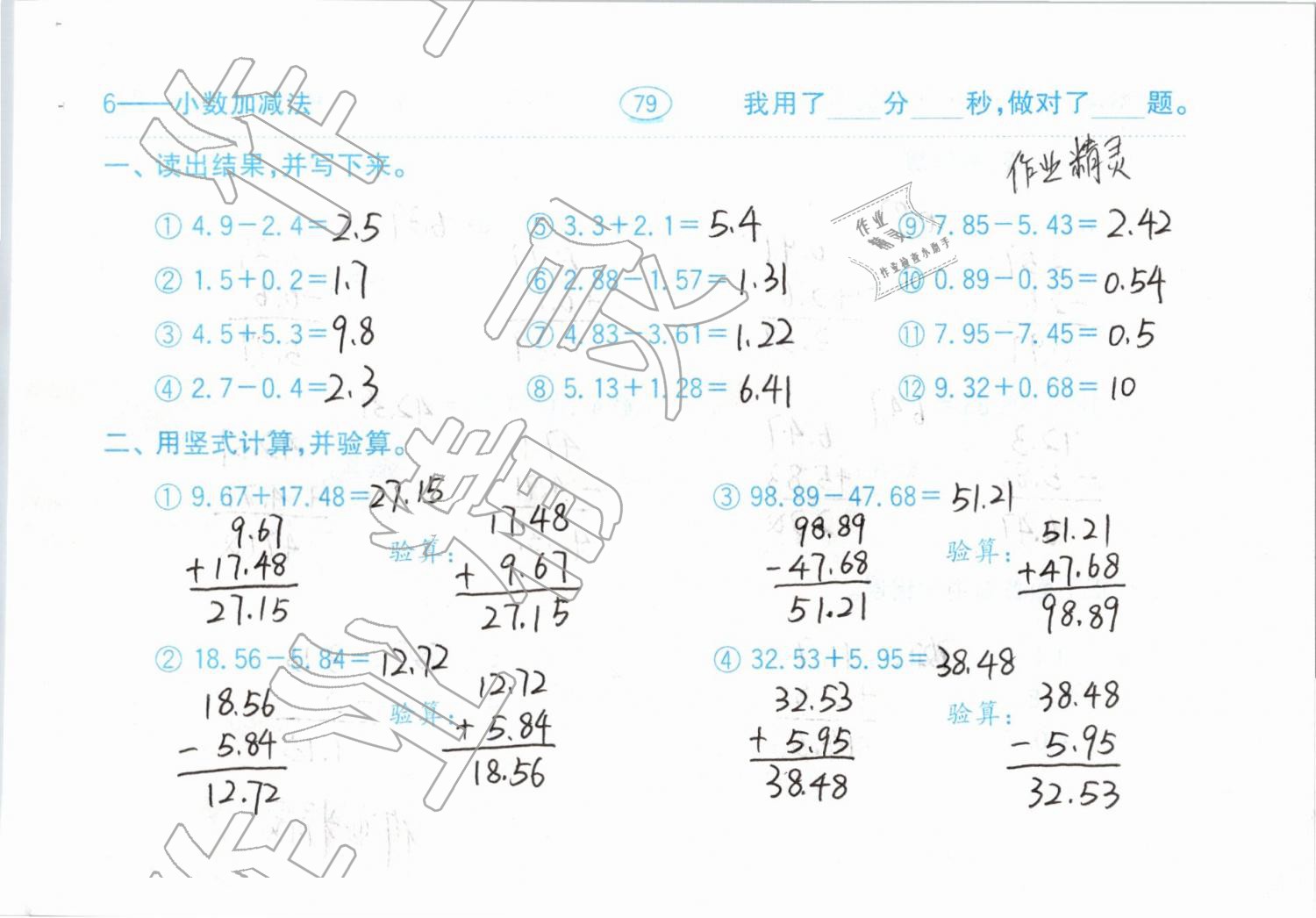 2019年小學(xué)數(shù)學(xué)口算題卡計(jì)算加應(yīng)用四年級(jí)下冊(cè)人教版齊魯書(shū)社 參考答案第79頁(yè)