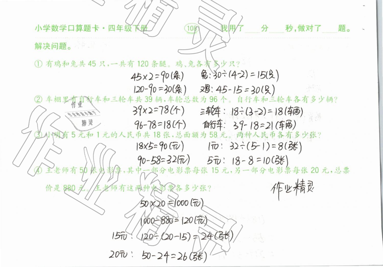 2019年小學(xué)數(shù)學(xué)口算題卡計(jì)算加應(yīng)用四年級(jí)下冊(cè)人教版齊魯書(shū)社 參考答案第108頁(yè)