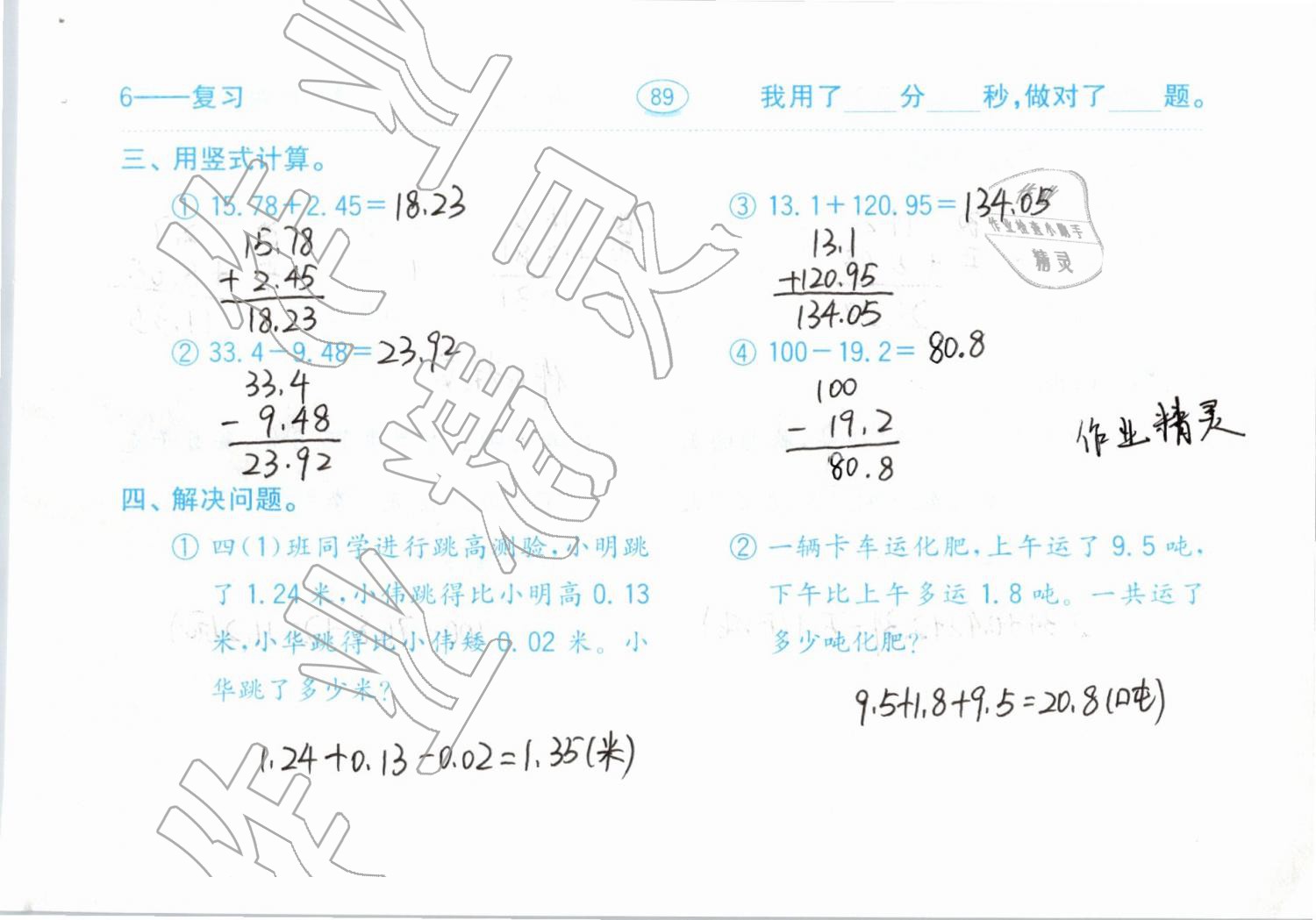 2019年小學(xué)數(shù)學(xué)口算題卡計(jì)算加應(yīng)用四年級(jí)下冊(cè)人教版齊魯書(shū)社 參考答案第89頁(yè)