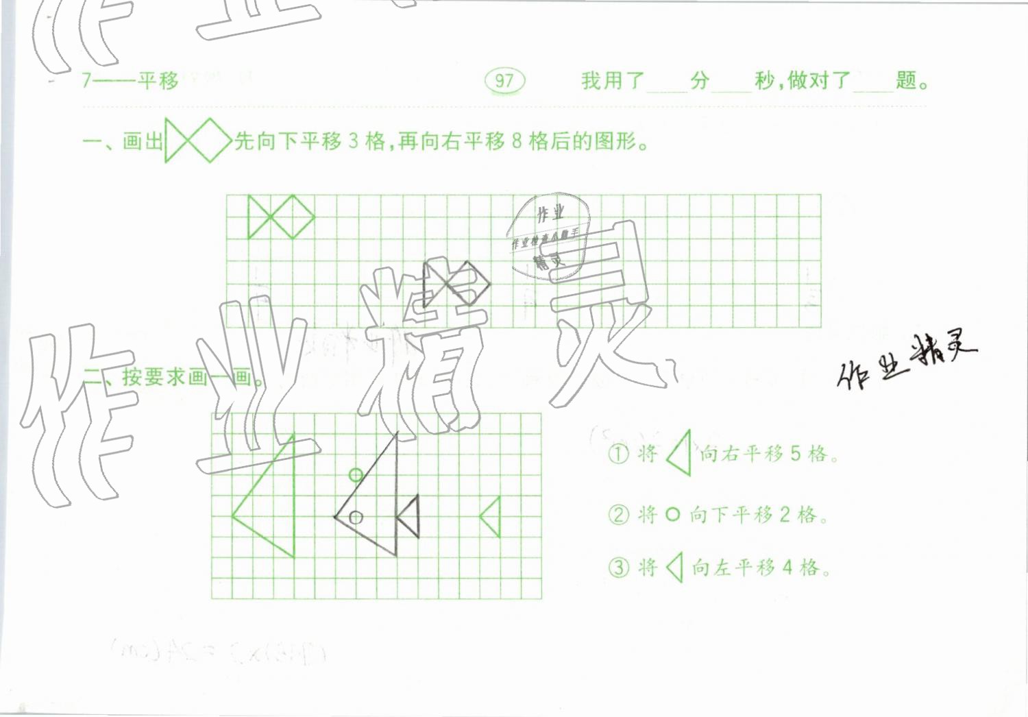 2019年小學數(shù)學口算題卡計算加應用四年級下冊人教版齊魯書社 參考答案第97頁