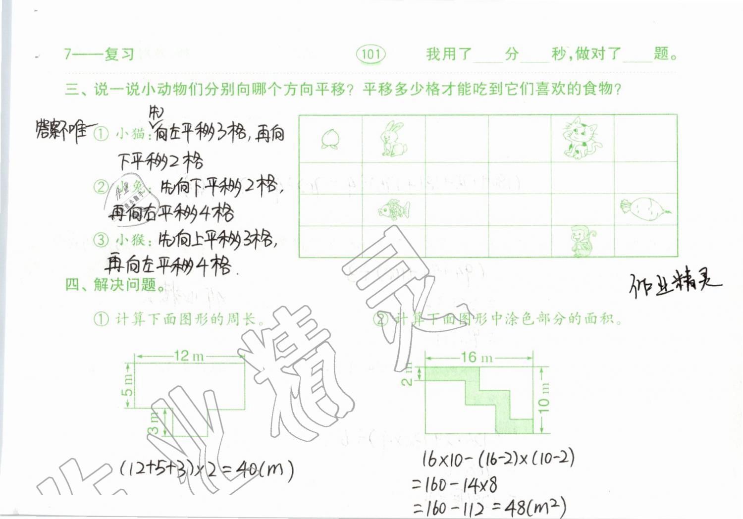 2019年小學(xué)數(shù)學(xué)口算題卡計(jì)算加應(yīng)用四年級(jí)下冊(cè)人教版齊魯書社 參考答案第101頁(yè)