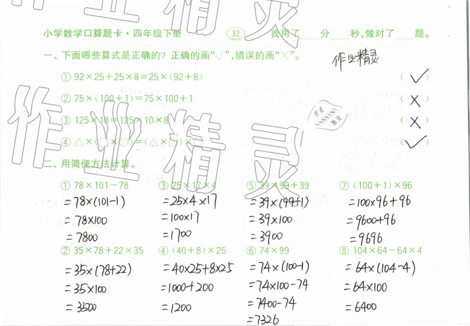 2019年小學(xué)數(shù)學(xué)口算題卡計算加應(yīng)用四年級下冊人教版齊魯書社 參考答案第32頁