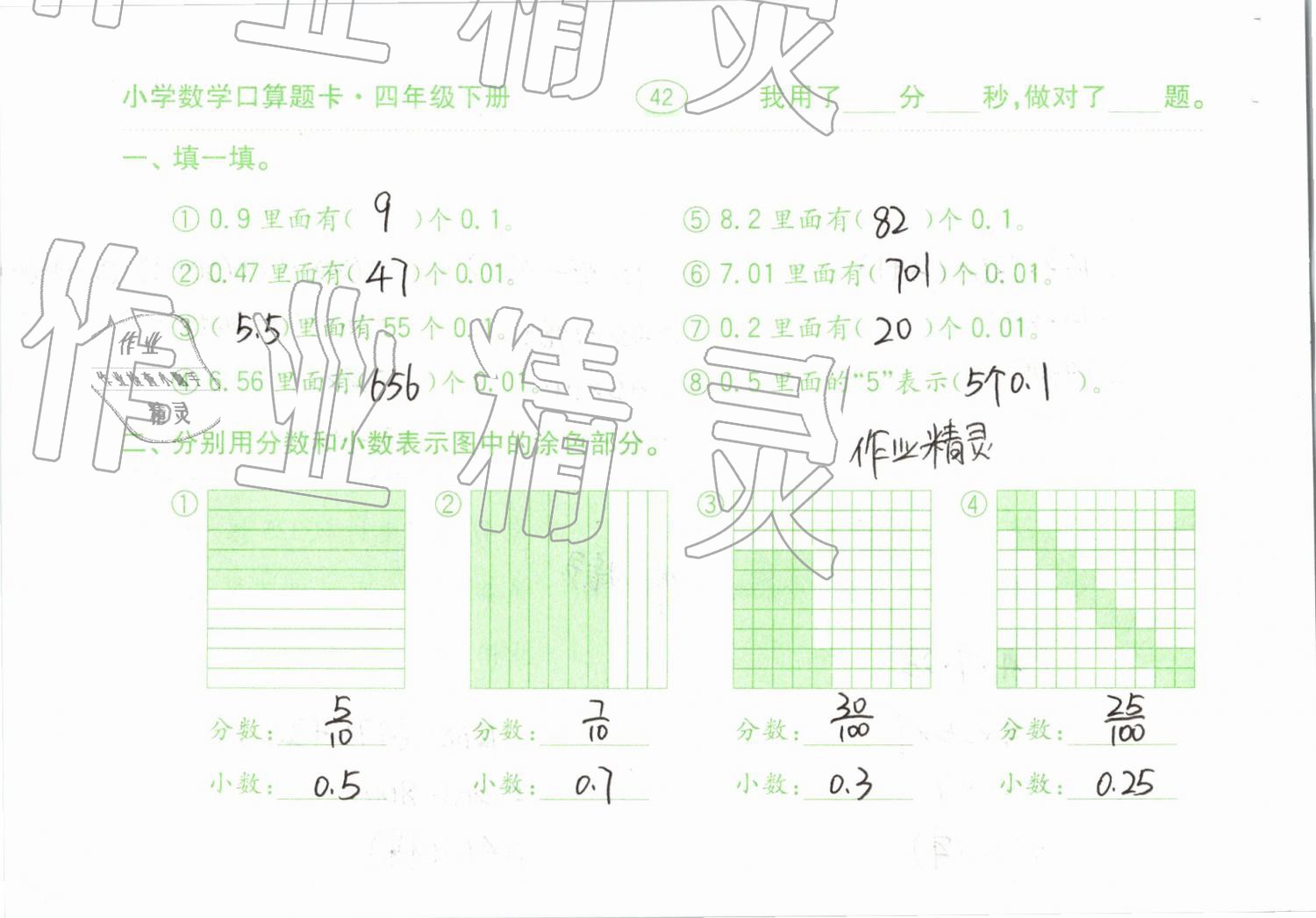 2019年小學(xué)數(shù)學(xué)口算題卡計(jì)算加應(yīng)用四年級(jí)下冊人教版齊魯書社 參考答案第42頁