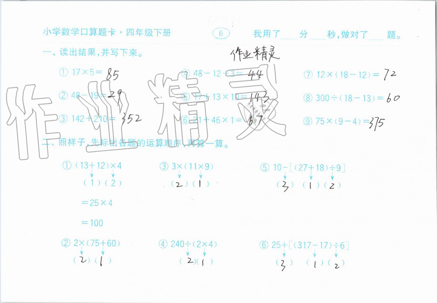 2019年小學(xué)數(shù)學(xué)口算題卡計算加應(yīng)用四年級下冊人教版齊魯書社 參考答案第6頁