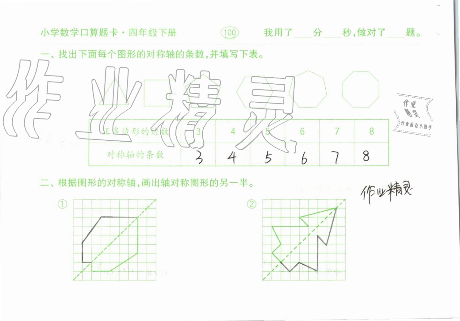 2019年小學(xué)數(shù)學(xué)口算題卡計(jì)算加應(yīng)用四年級(jí)下冊(cè)人教版齊魯書社 參考答案第100頁