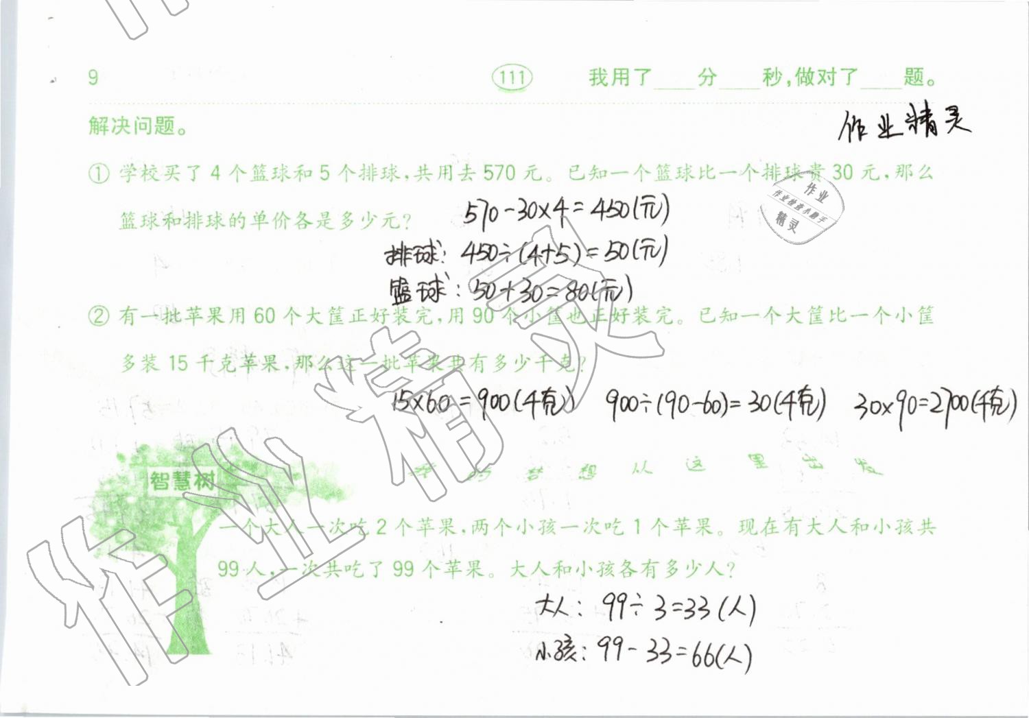 2019年小學數學口算題卡計算加應用四年級下冊人教版齊魯書社 參考答案第111頁