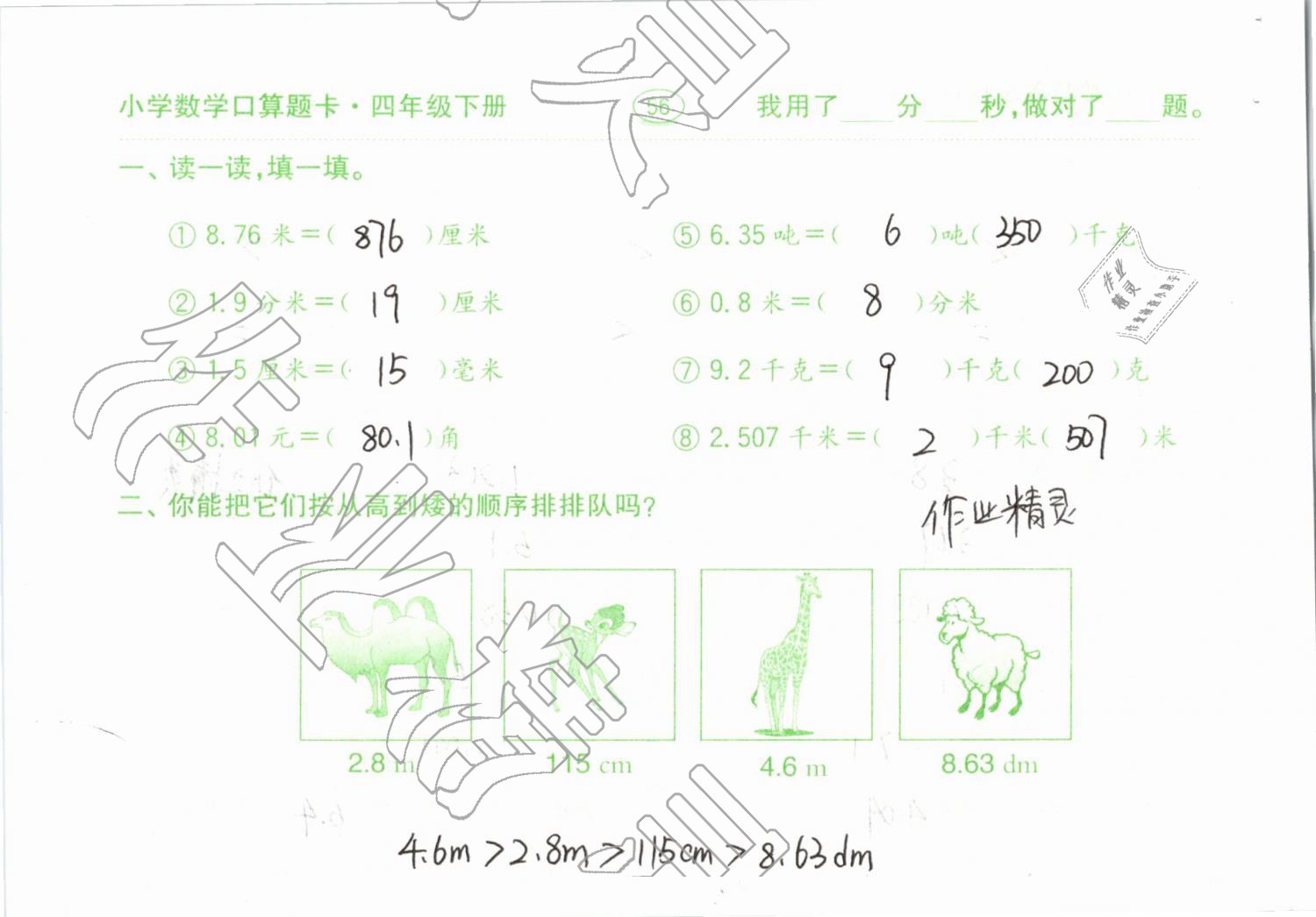 2019年小學數(shù)學口算題卡計算加應(yīng)用四年級下冊人教版齊魯書社 參考答案第56頁