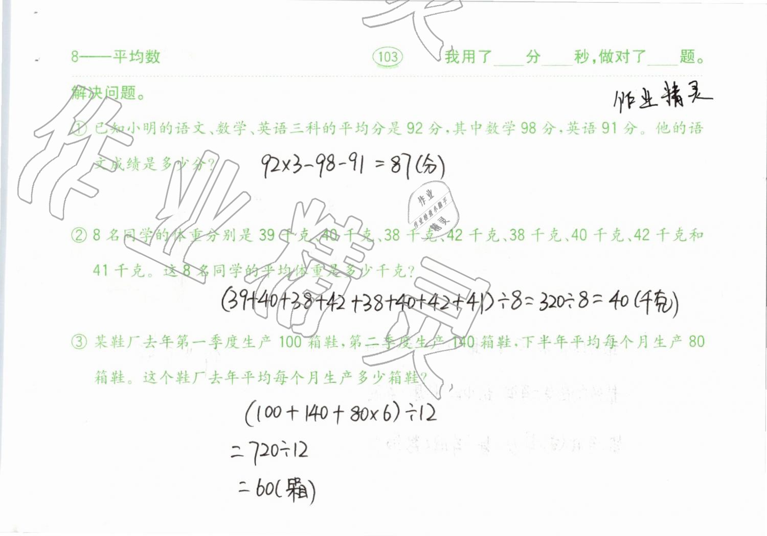 2019年小學數(shù)學口算題卡計算加應用四年級下冊人教版齊魯書社 參考答案第103頁