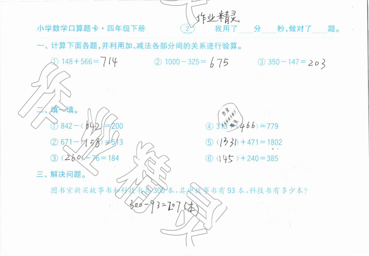 2019年小學(xué)數(shù)學(xué)口算題卡計(jì)算加應(yīng)用四年級(jí)下冊(cè)人教版齊魯書社 參考答案第2頁