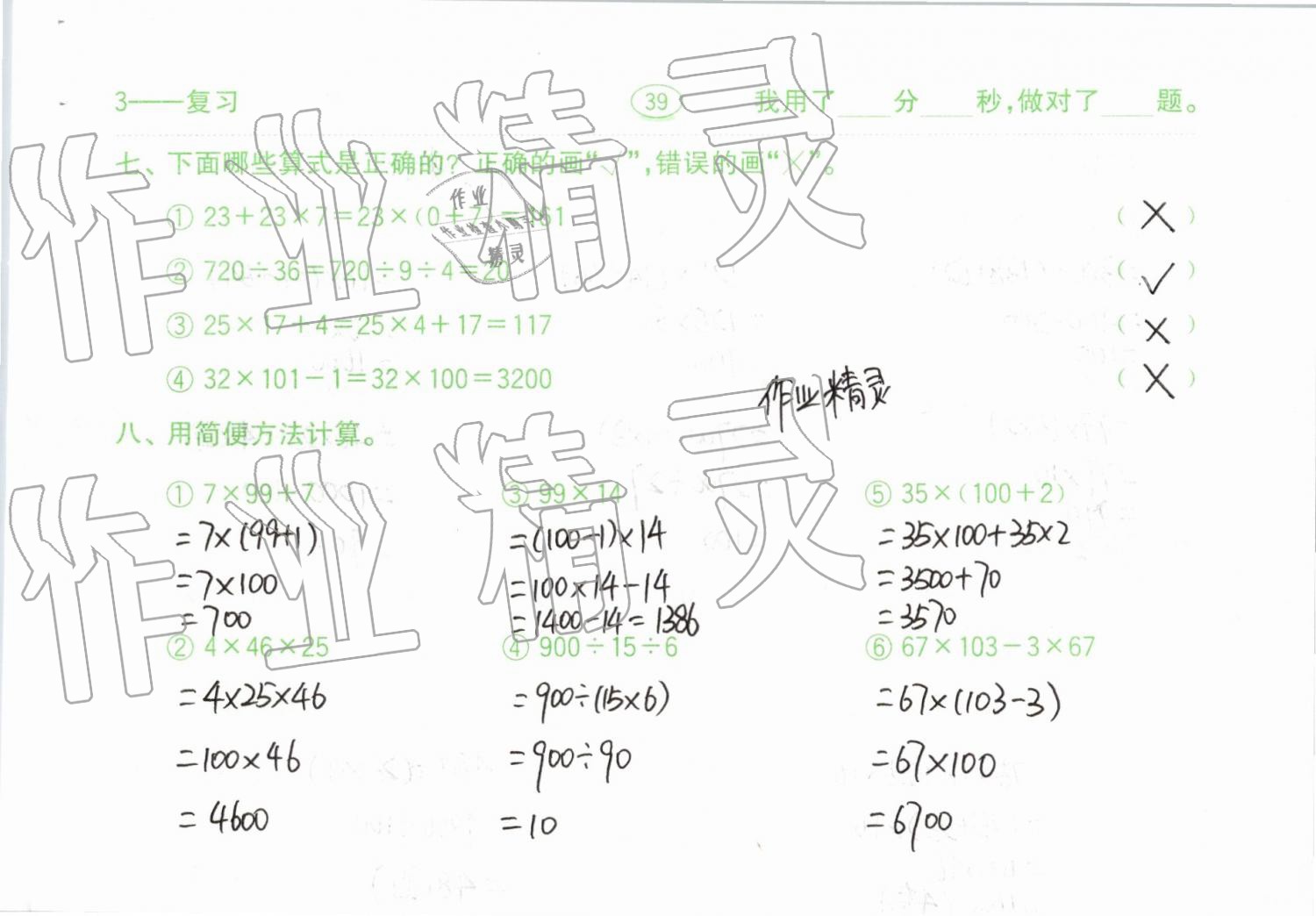 2019年小學(xué)數(shù)學(xué)口算題卡計(jì)算加應(yīng)用四年級(jí)下冊(cè)人教版齊魯書社 參考答案第39頁(yè)