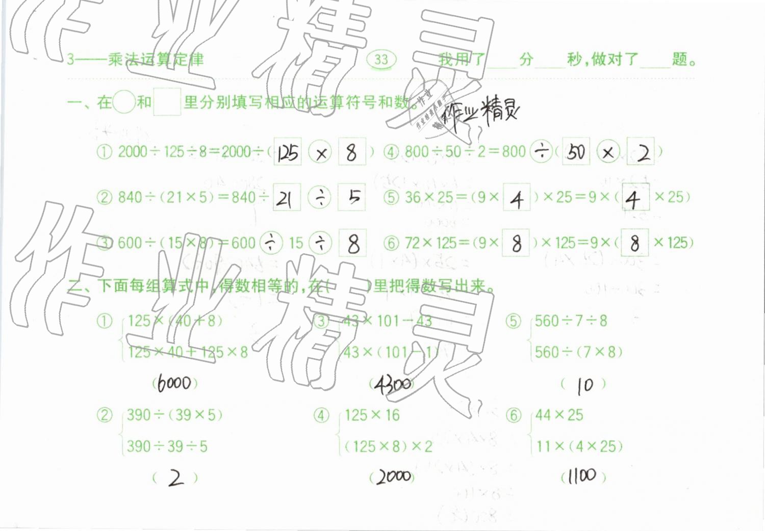 2019年小學(xué)數(shù)學(xué)口算題卡計(jì)算加應(yīng)用四年級下冊人教版齊魯書社 參考答案第33頁