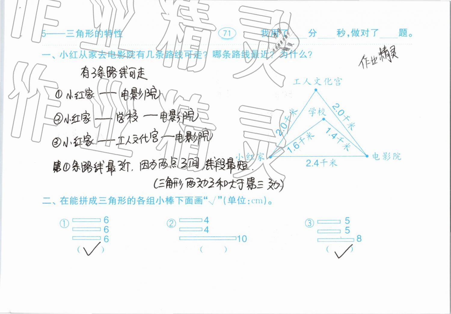 2019年小學(xué)數(shù)學(xué)口算題卡計算加應(yīng)用四年級下冊人教版齊魯書社 參考答案第71頁