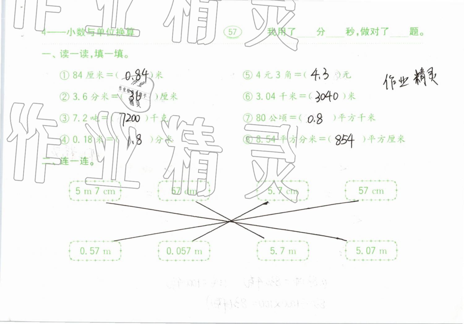 2019年小學(xué)數(shù)學(xué)口算題卡計(jì)算加應(yīng)用四年級(jí)下冊(cè)人教版齊魯書社 參考答案第57頁(yè)