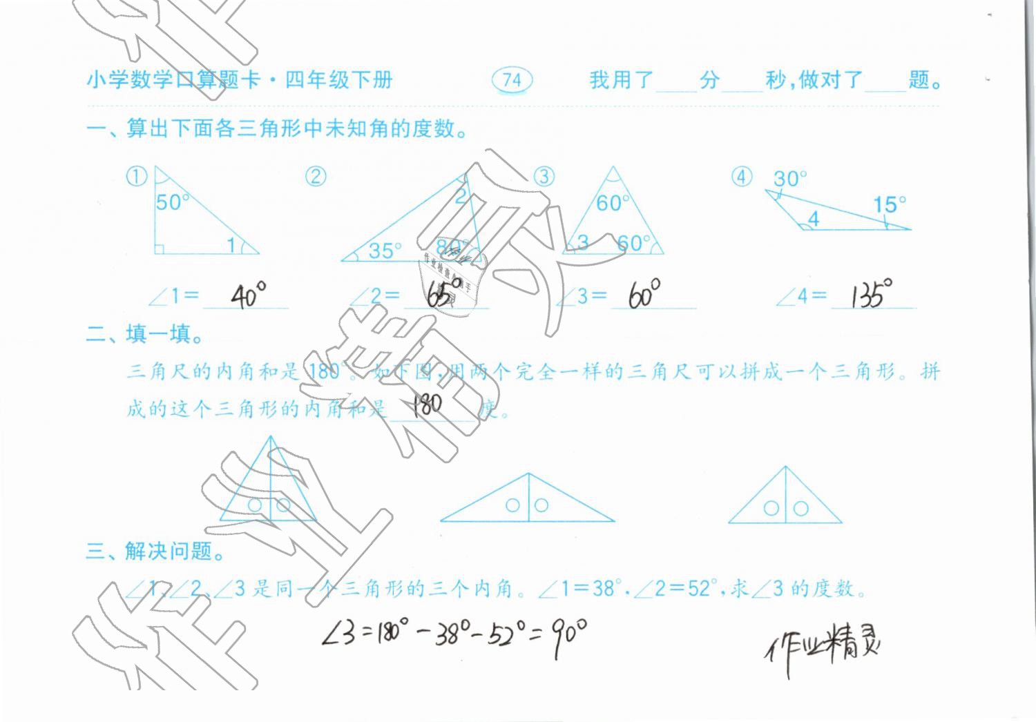 2019年小學(xué)數(shù)學(xué)口算題卡計算加應(yīng)用四年級下冊人教版齊魯書社 參考答案第74頁