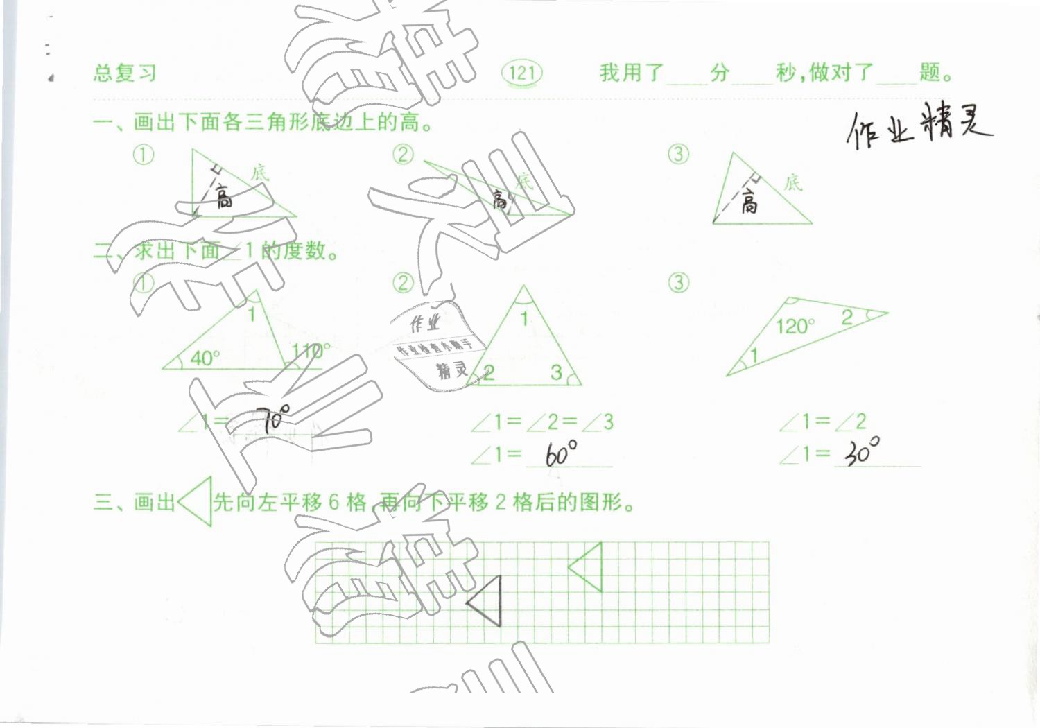 2019年小學數(shù)學口算題卡計算加應用四年級下冊人教版齊魯書社 參考答案第121頁