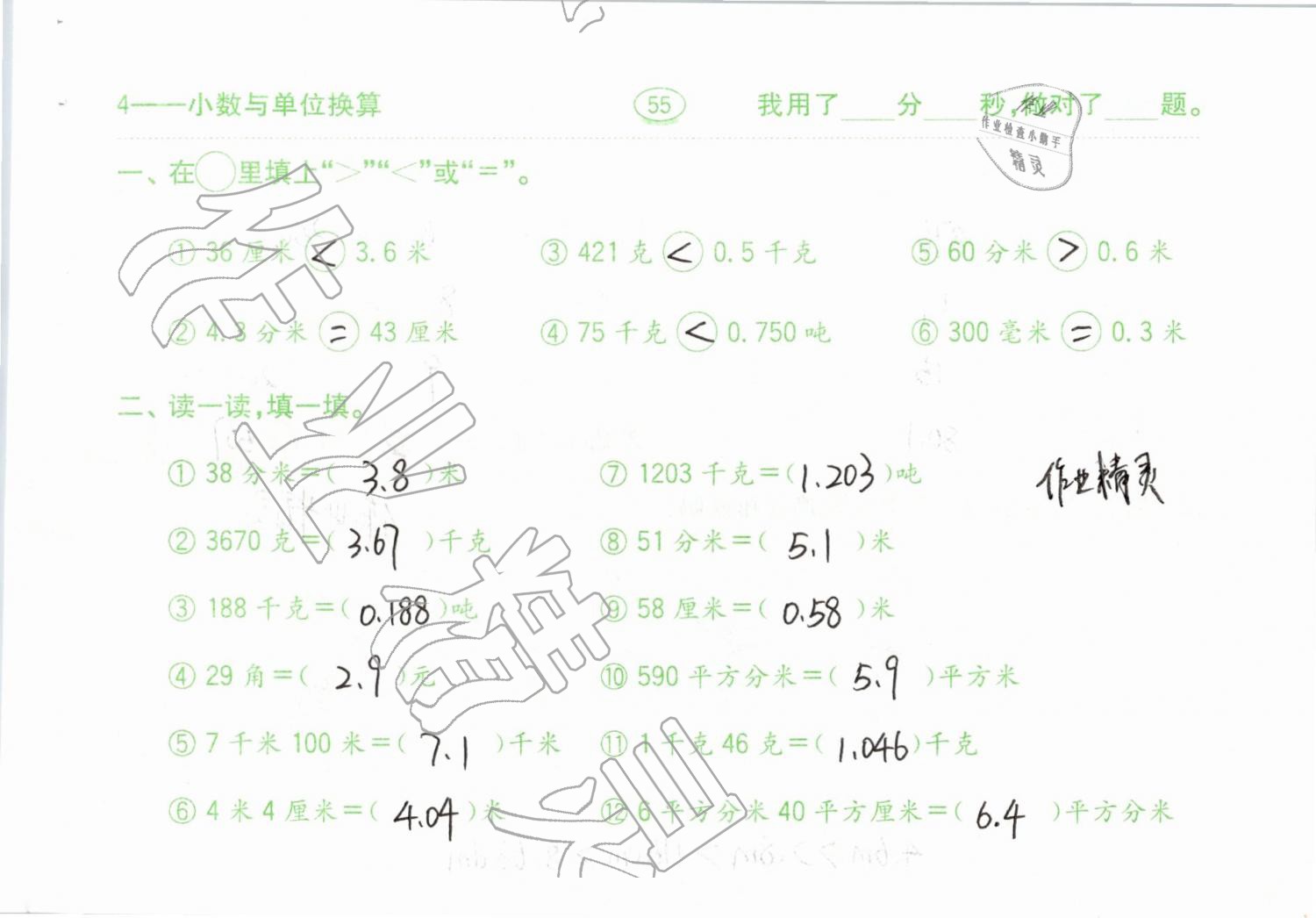 2019年小學(xué)數(shù)學(xué)口算題卡計算加應(yīng)用四年級下冊人教版齊魯書社 參考答案第55頁